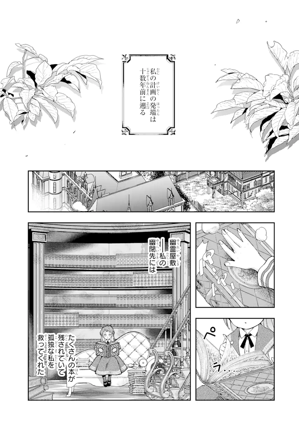 Kimi wo Ai suru koto wa nai – to itta Kouri no Majutsushi-sama no Kataomoi Aite ga, Hensou shita Watashi datta - Chapter 1.1 - Page 11